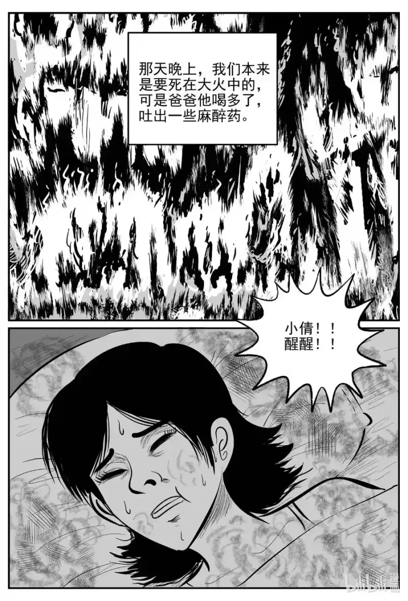 小智怪谈_h 658 南洋怪谈 第16页