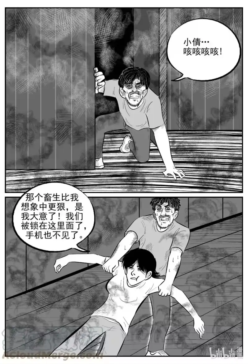 小智怪谈_h 658 南洋怪谈 第17页
