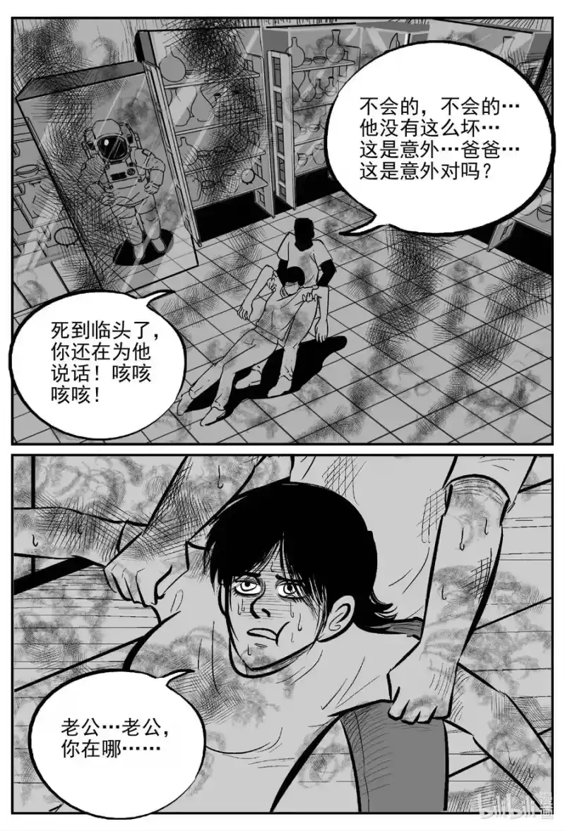 小智怪谈_h 658 南洋怪谈 第18页