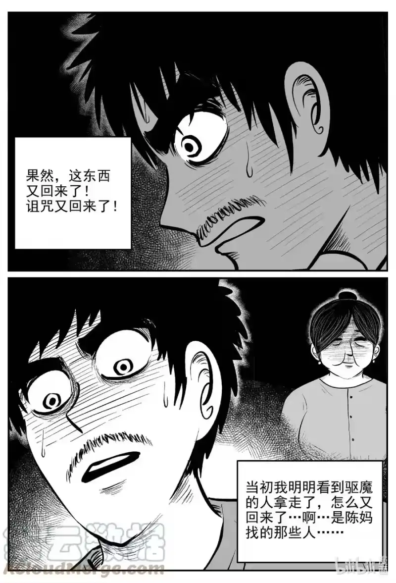 小智怪谈_h 658 南洋怪谈 第5页
