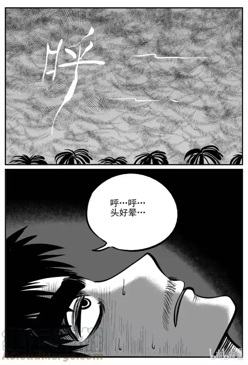小智怪谈_h 658 南洋怪谈 第7页