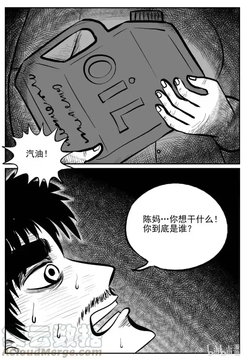 小智怪谈_h 658 南洋怪谈 第9页