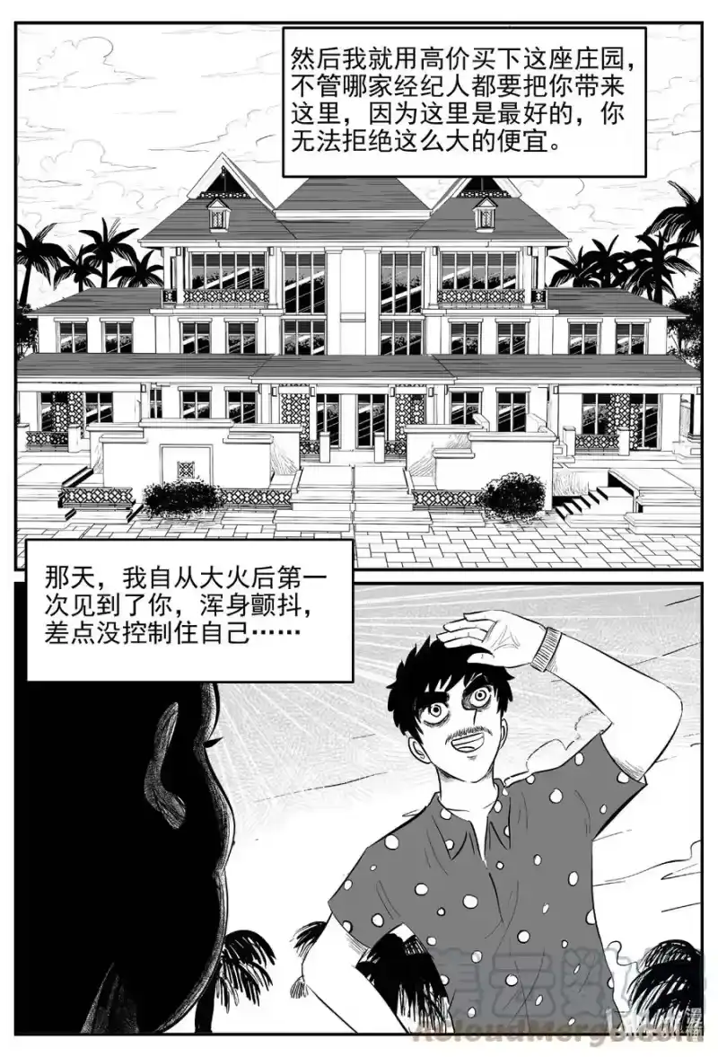 小智怪谈_h 659 南洋怪谈 第11页