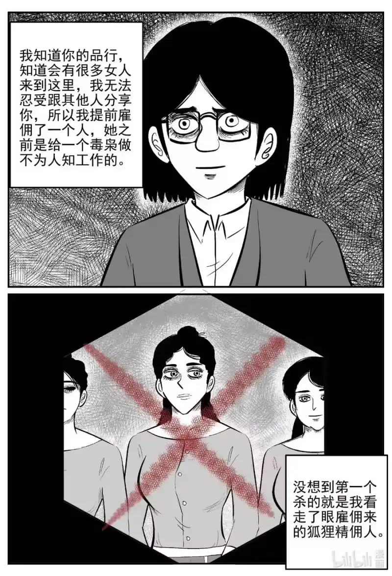 小智怪谈_h 659 南洋怪谈 第12页