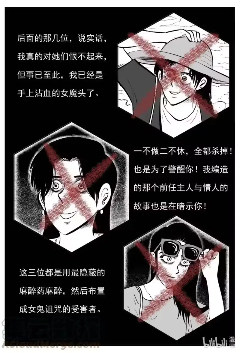 小智怪谈_h 659 南洋怪谈 第13页