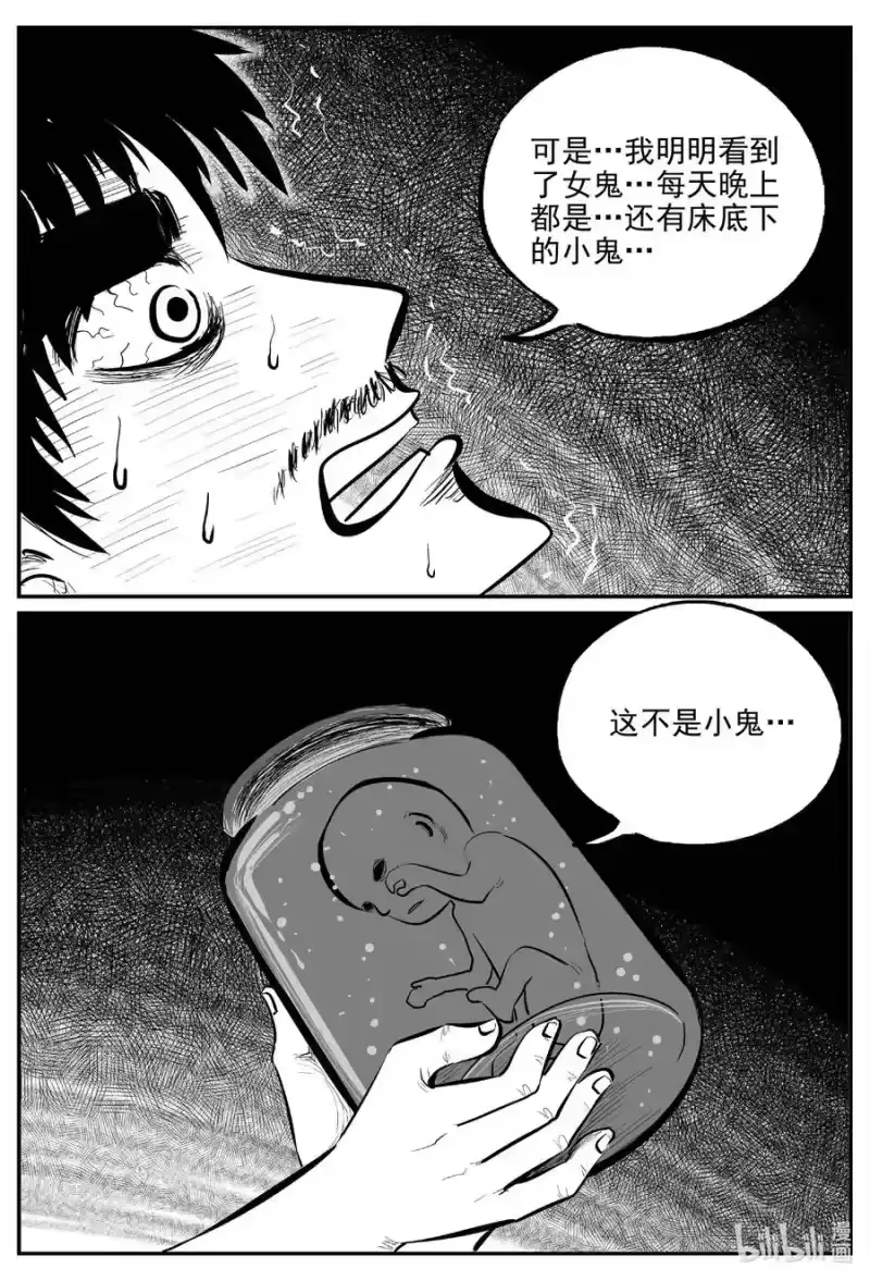 小智怪谈_h 659 南洋怪谈 第14页
