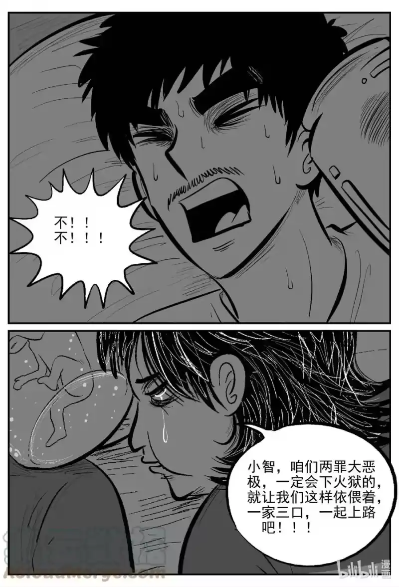 小智怪谈_h 659 南洋怪谈 第17页