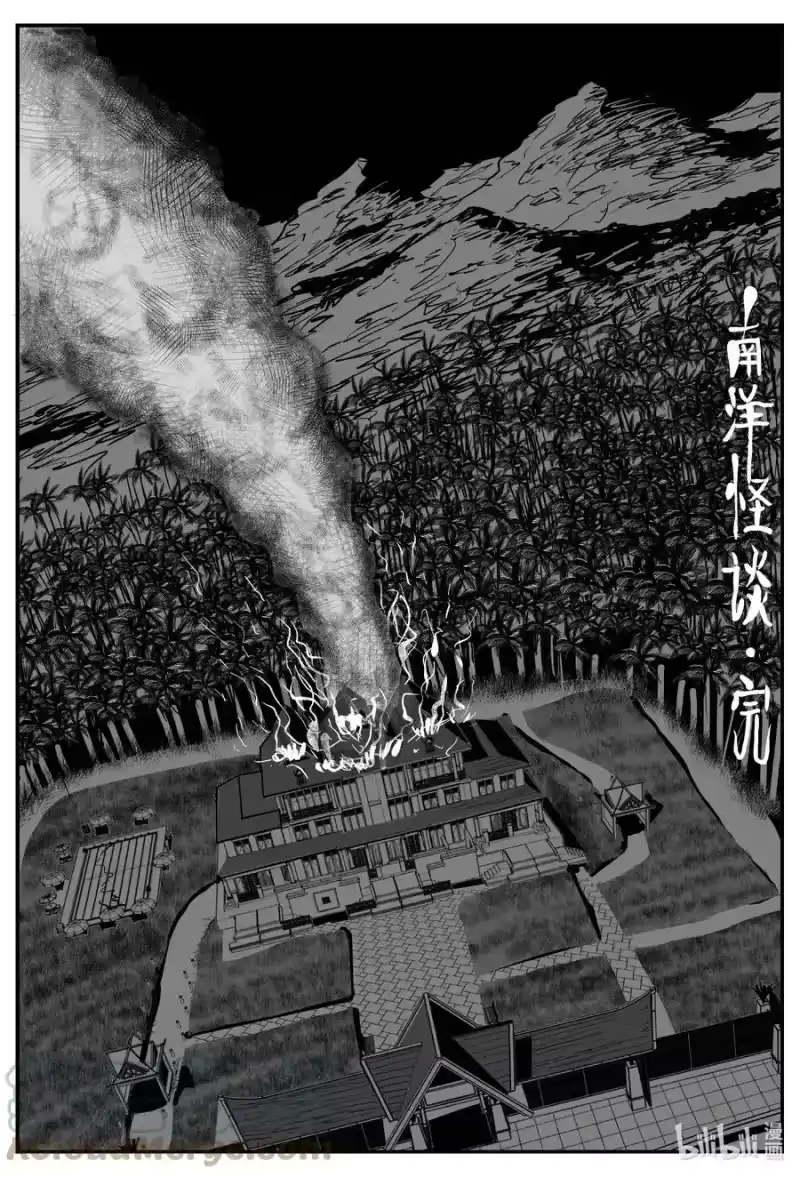 小智怪谈_h 659 南洋怪谈 第19页