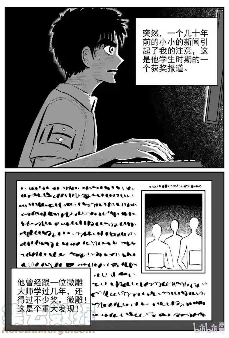 小智怪谈_h 660 一分钟怪异故事 第11页