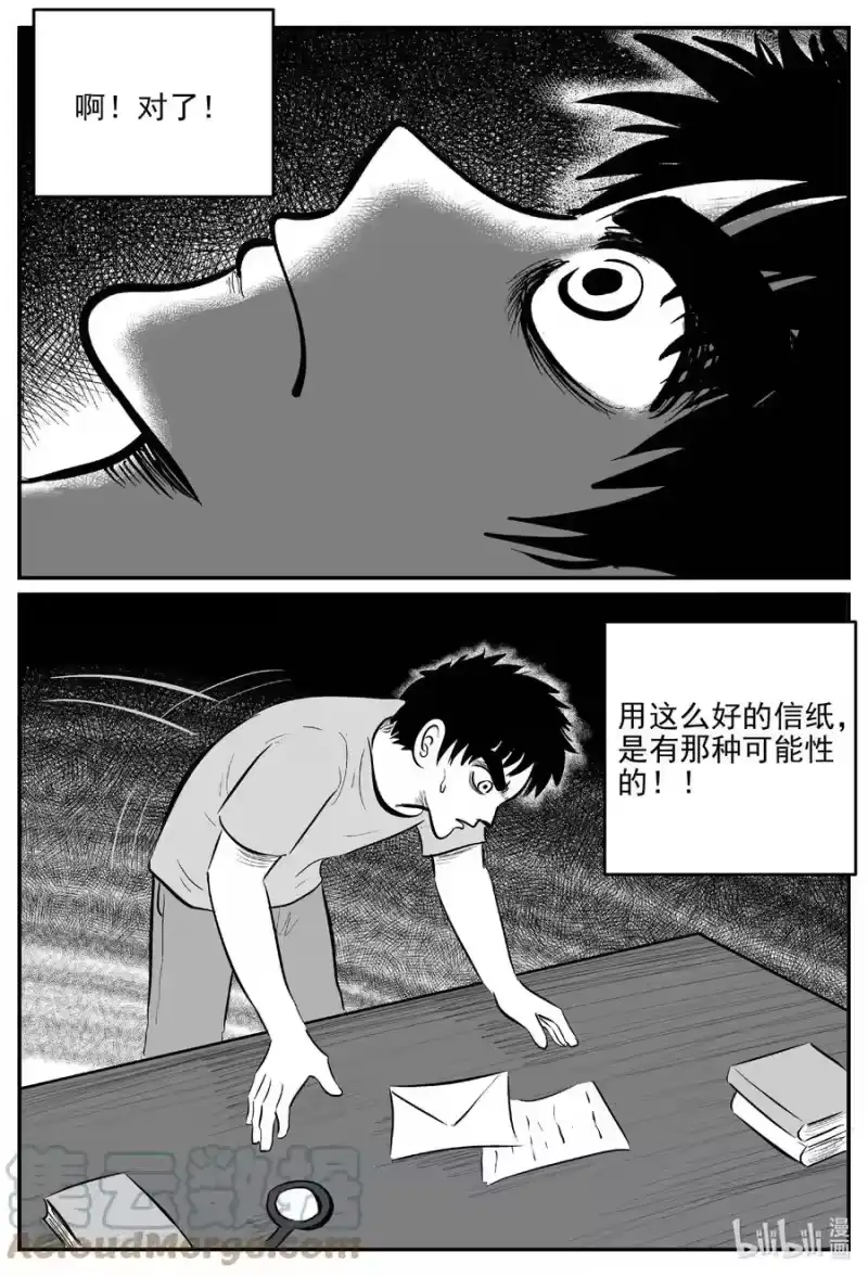 小智怪谈_h 660 一分钟怪异故事 第17页