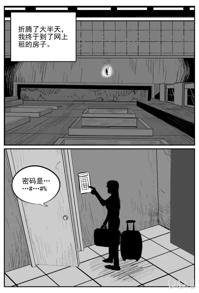 小智怪谈_h 663 想见你 第16页