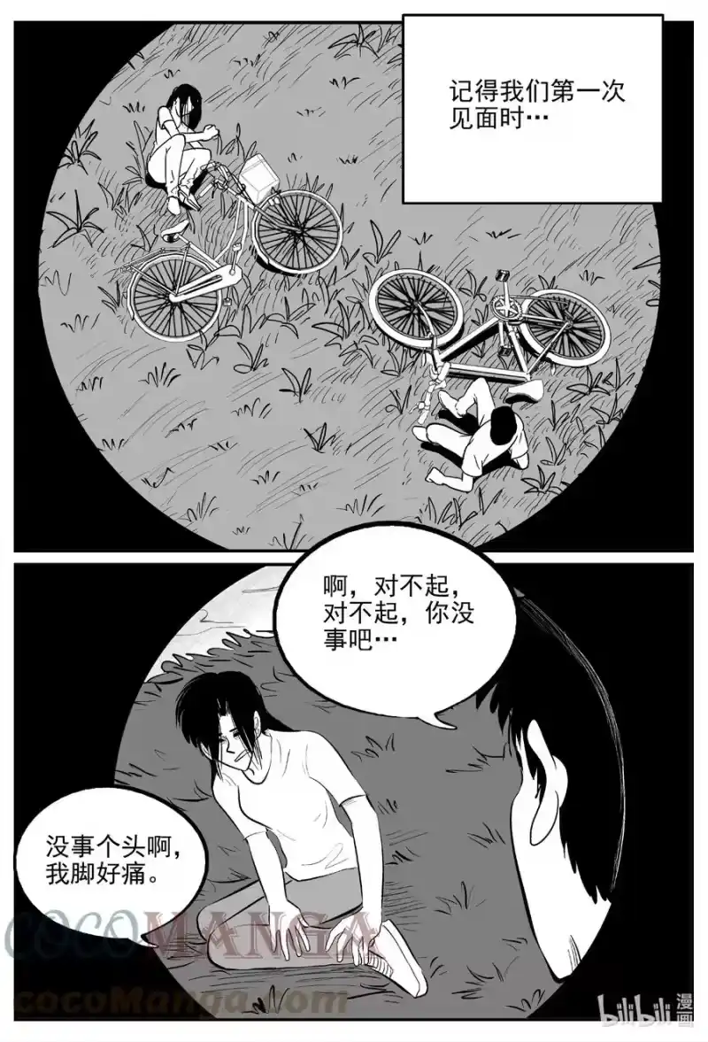 小智怪谈_h 663 想见你 第19页