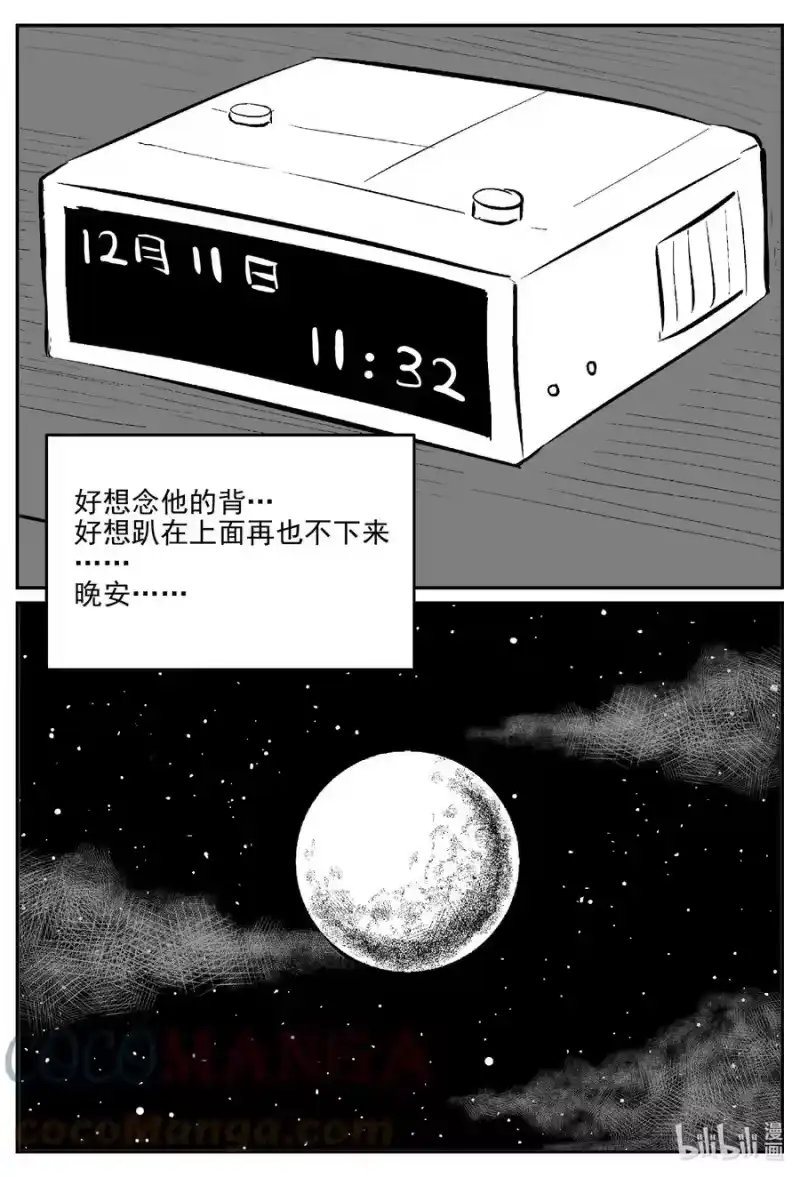 小智怪谈_h 663 想见你 2 第1页