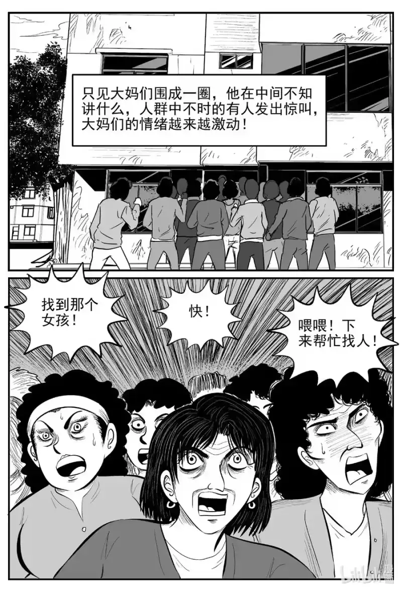 小智怪谈_h 663 想见你 2 第12页