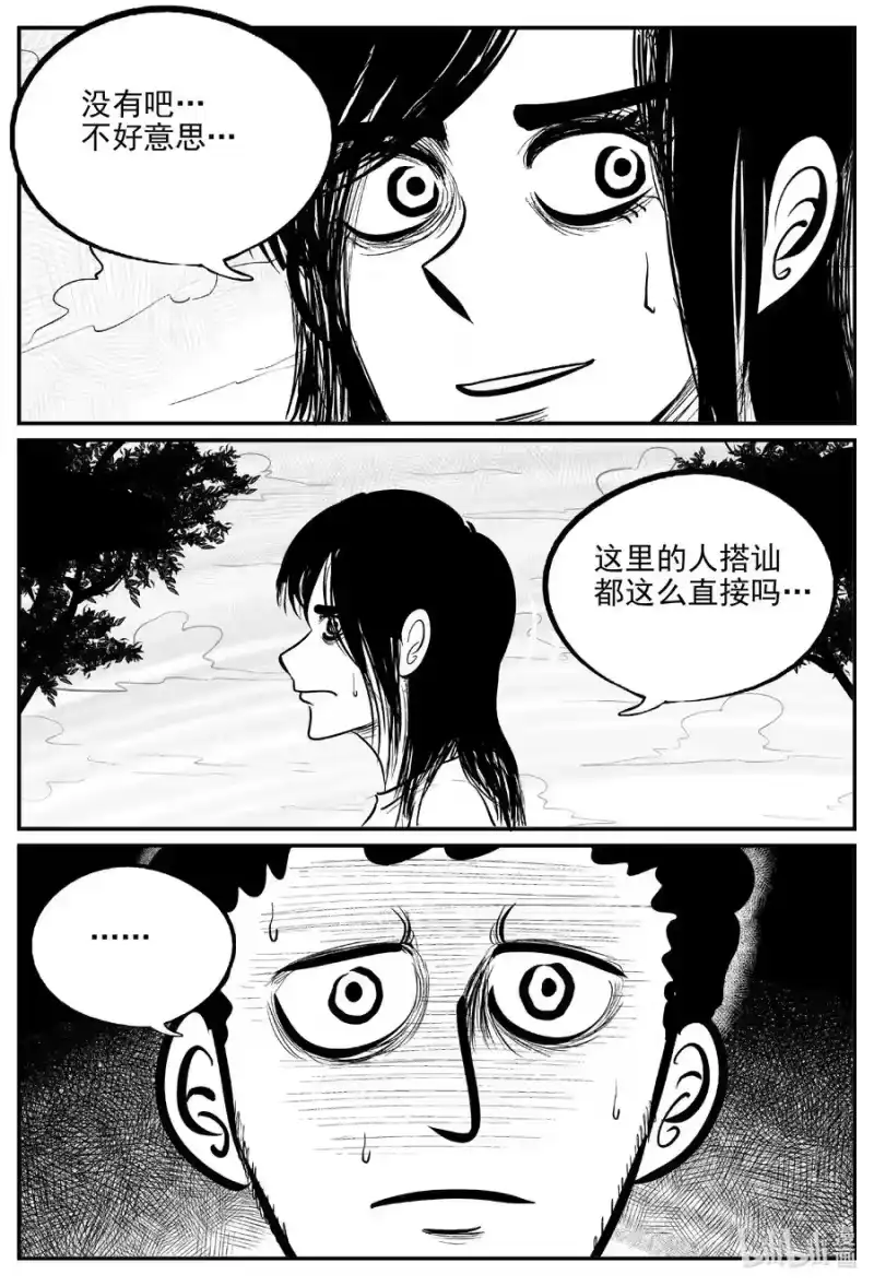 小智怪谈_h 663 想见你 2 第6页