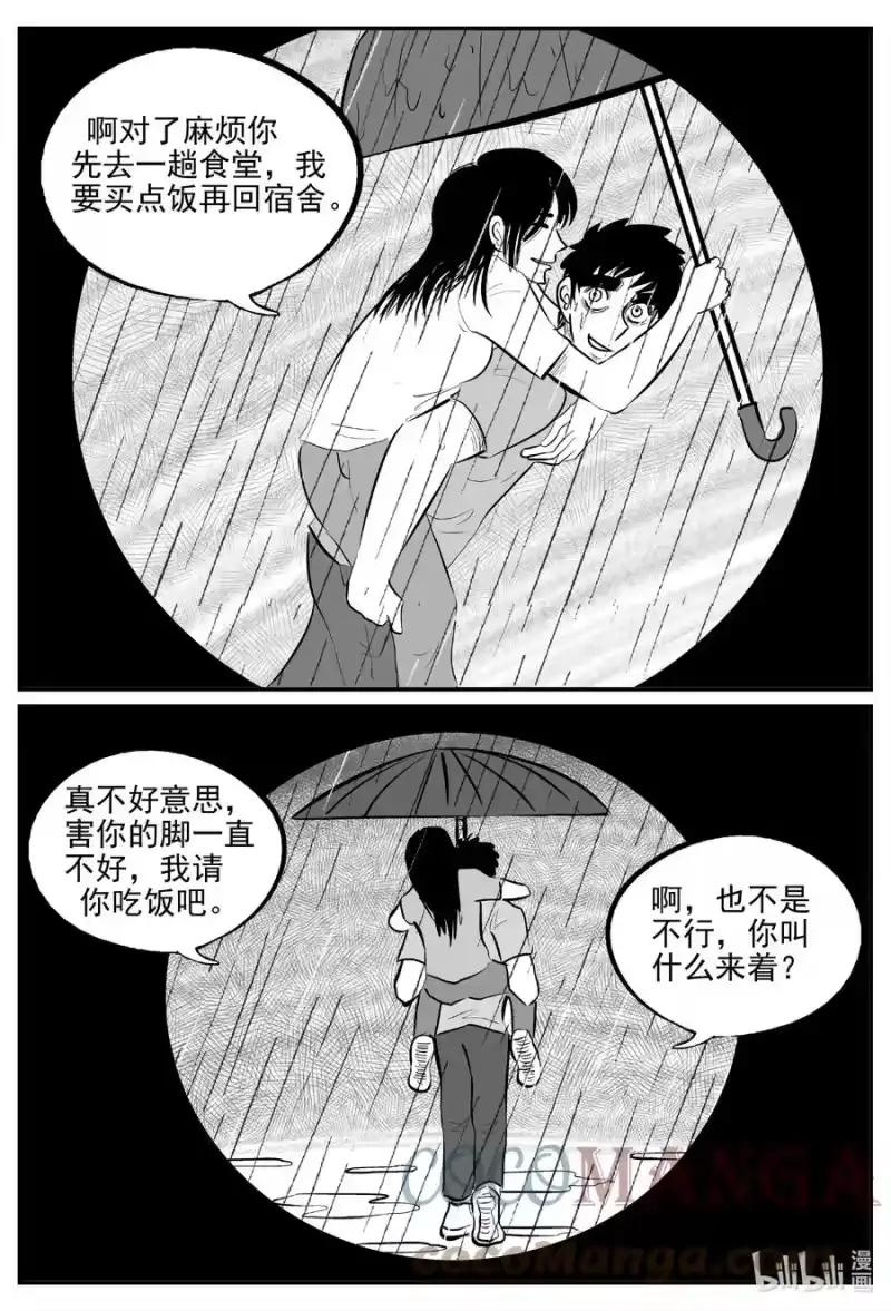 小智怪谈_h 664 想见你 第9页