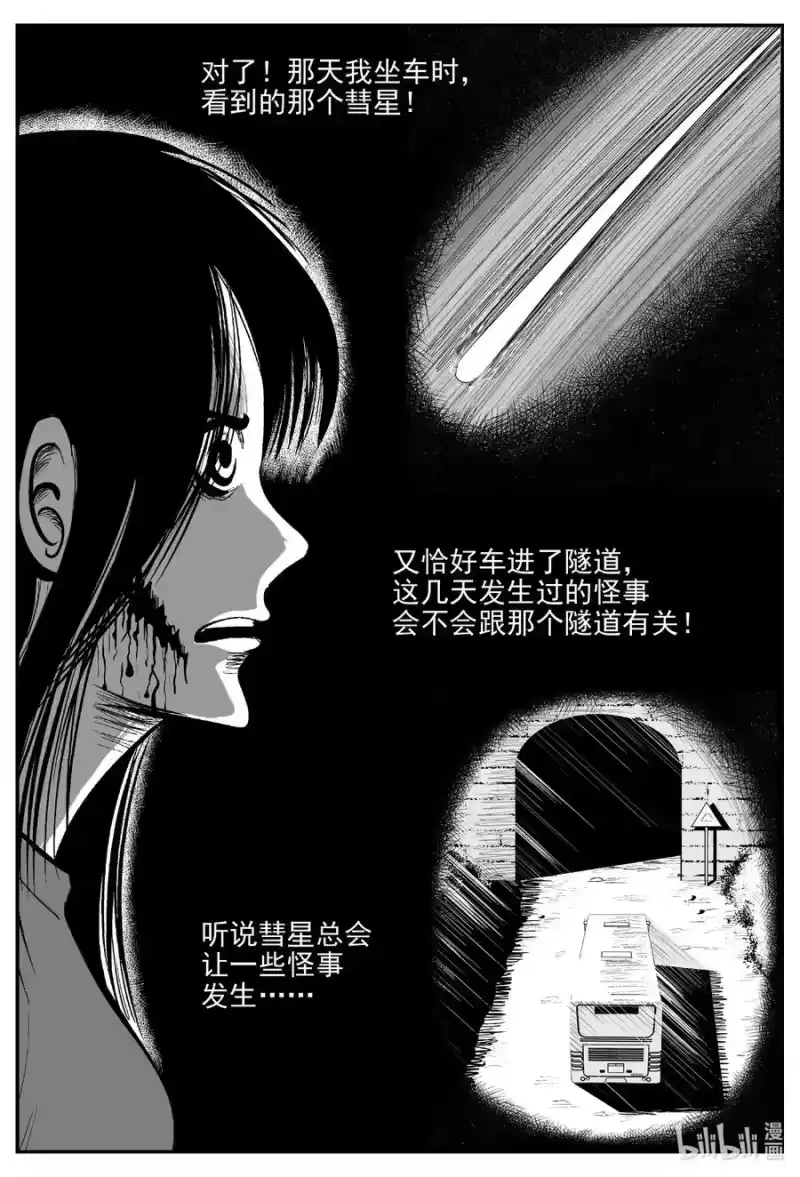 小智怪谈_h 666 想见你 第16页