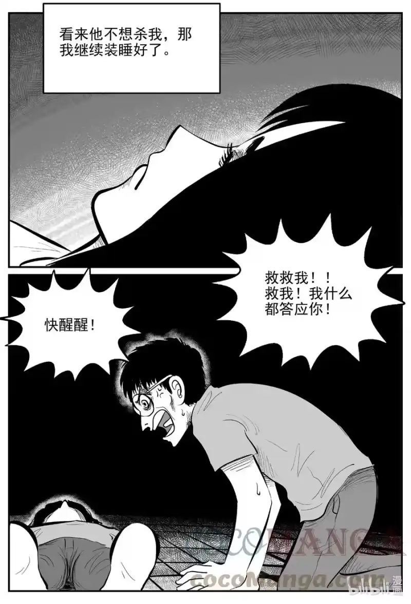 小智怪谈_h 666 想见你 第5页