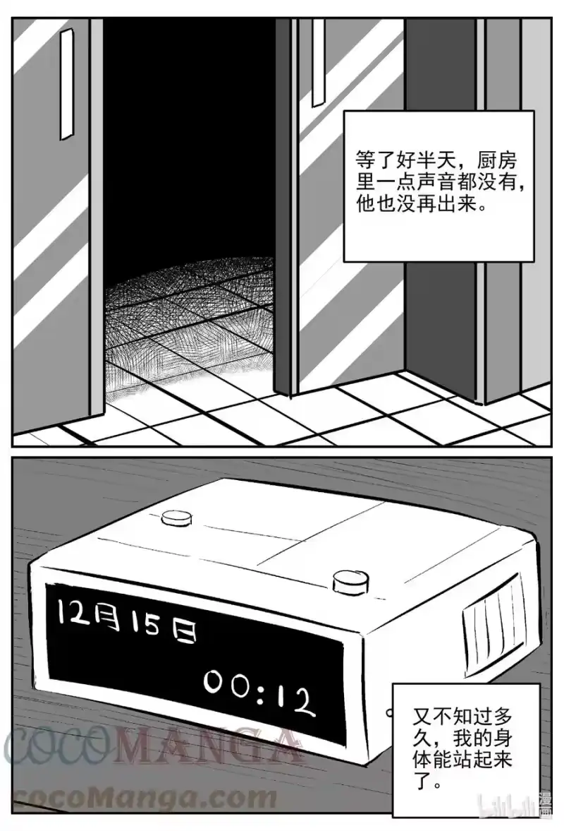 小智怪谈_h 666 想见你 第9页