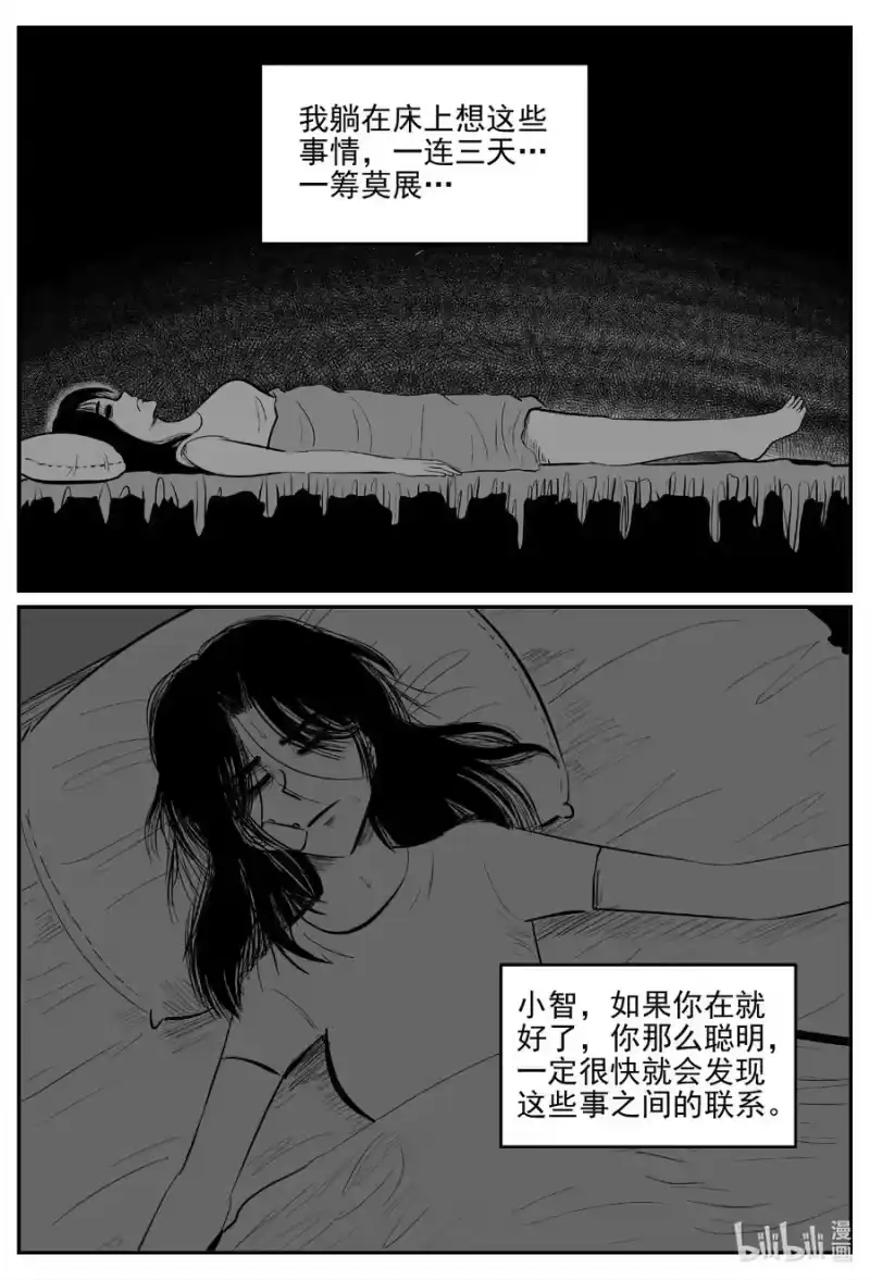 小智怪谈_h 667 想见你 第14页