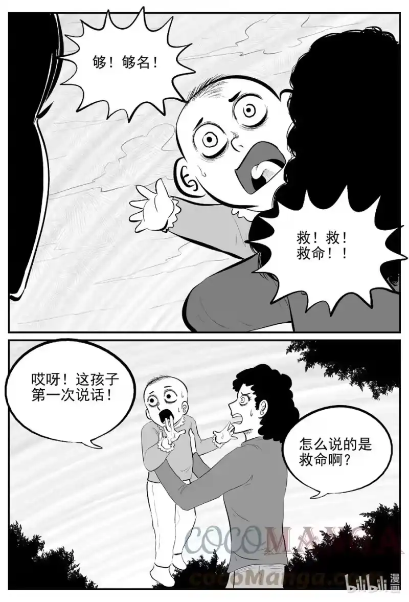 小智怪谈_h 667 想见你 第9页