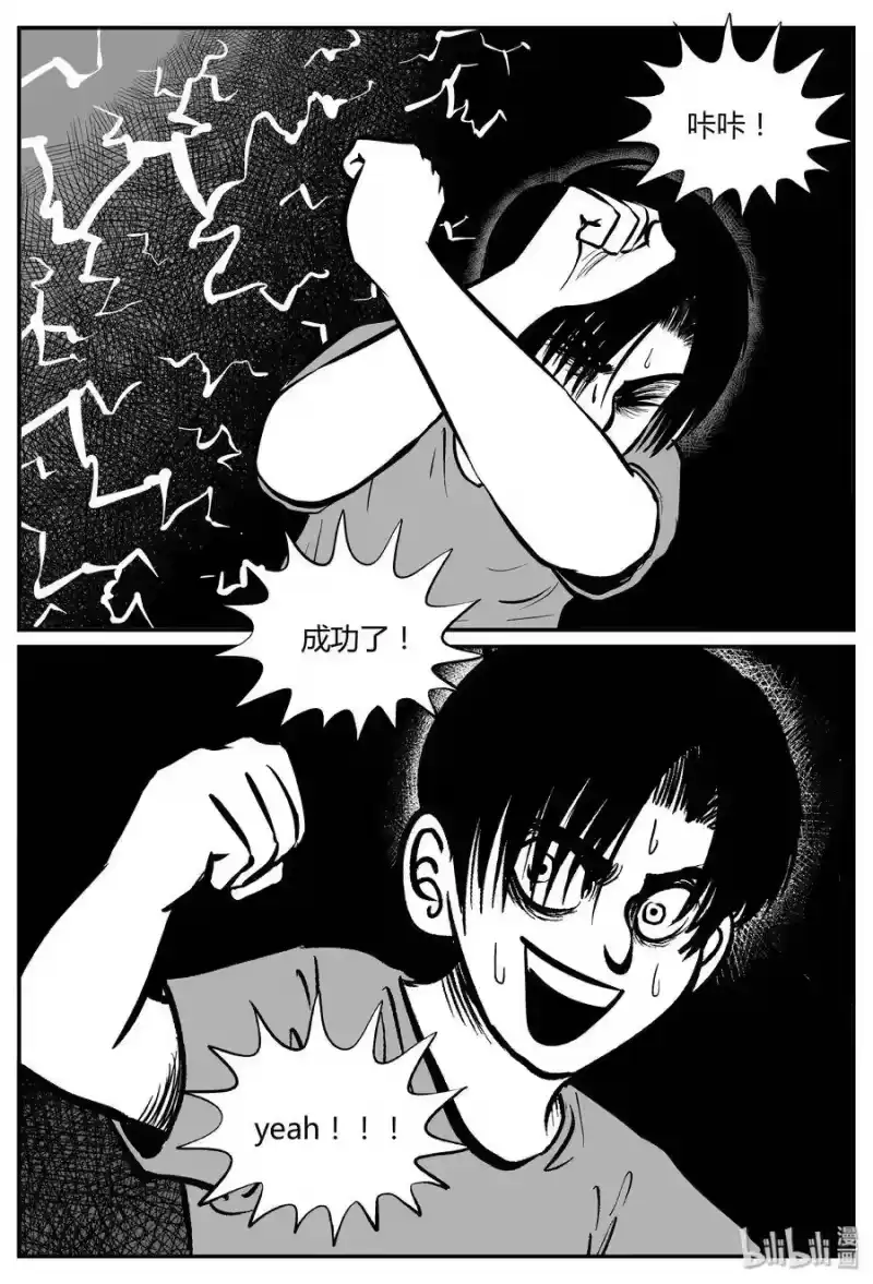 小智怪谈_h 065 它：舟（6） 第22页