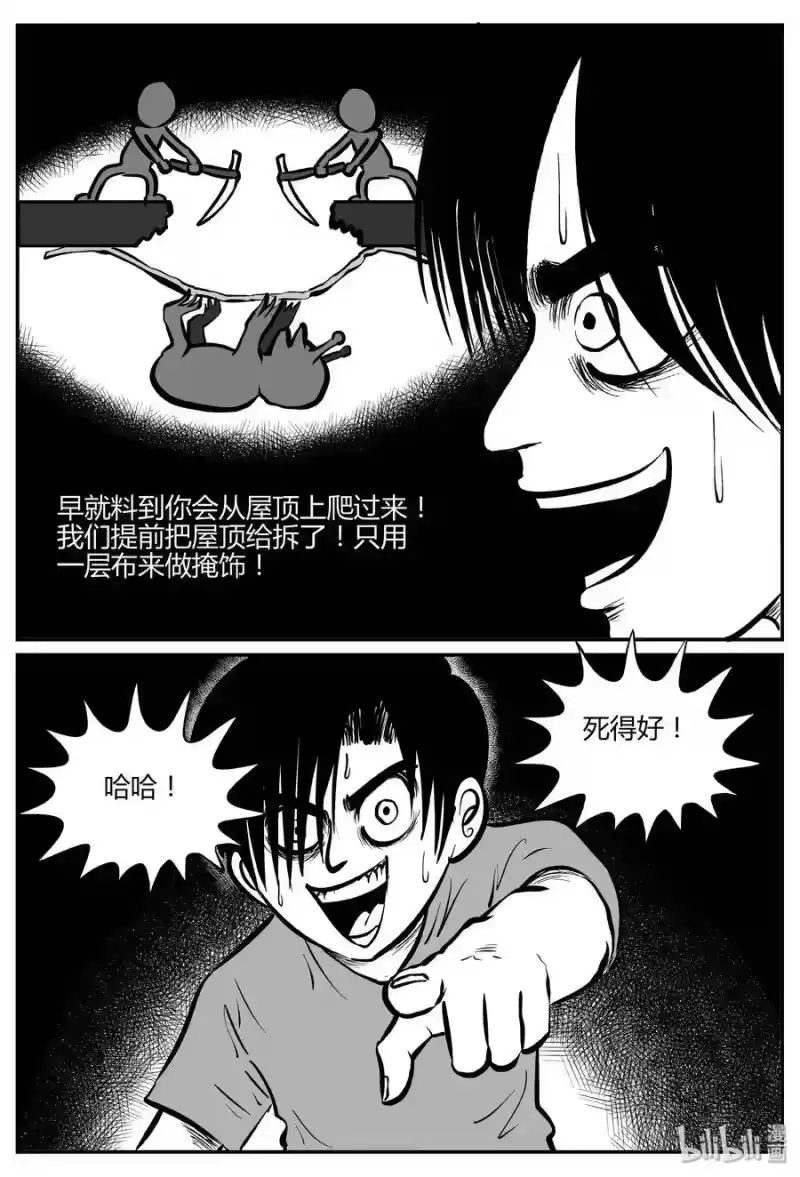 小智怪谈_h 065 它：舟（6） 第23页