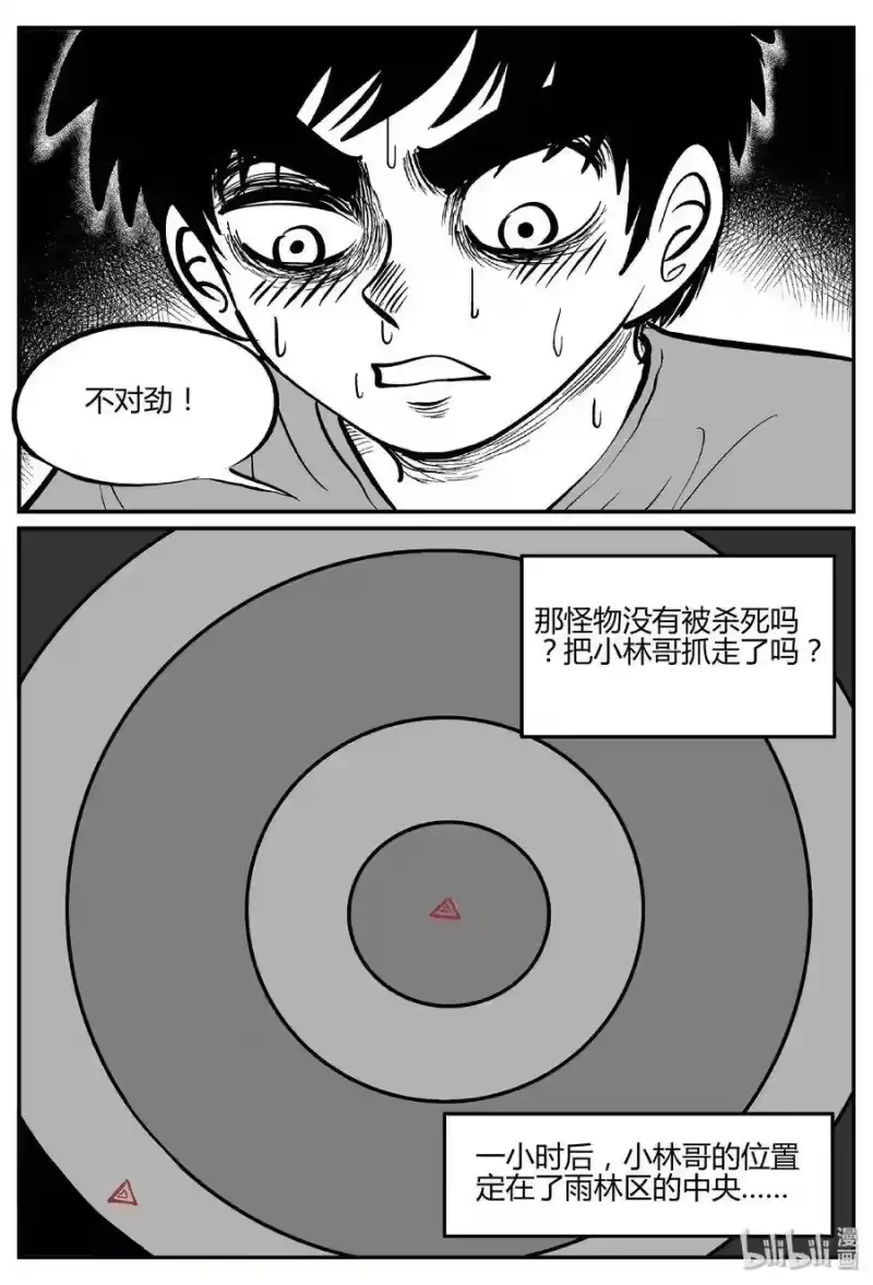 小智怪谈_h 065 它：舟（6） 第26页