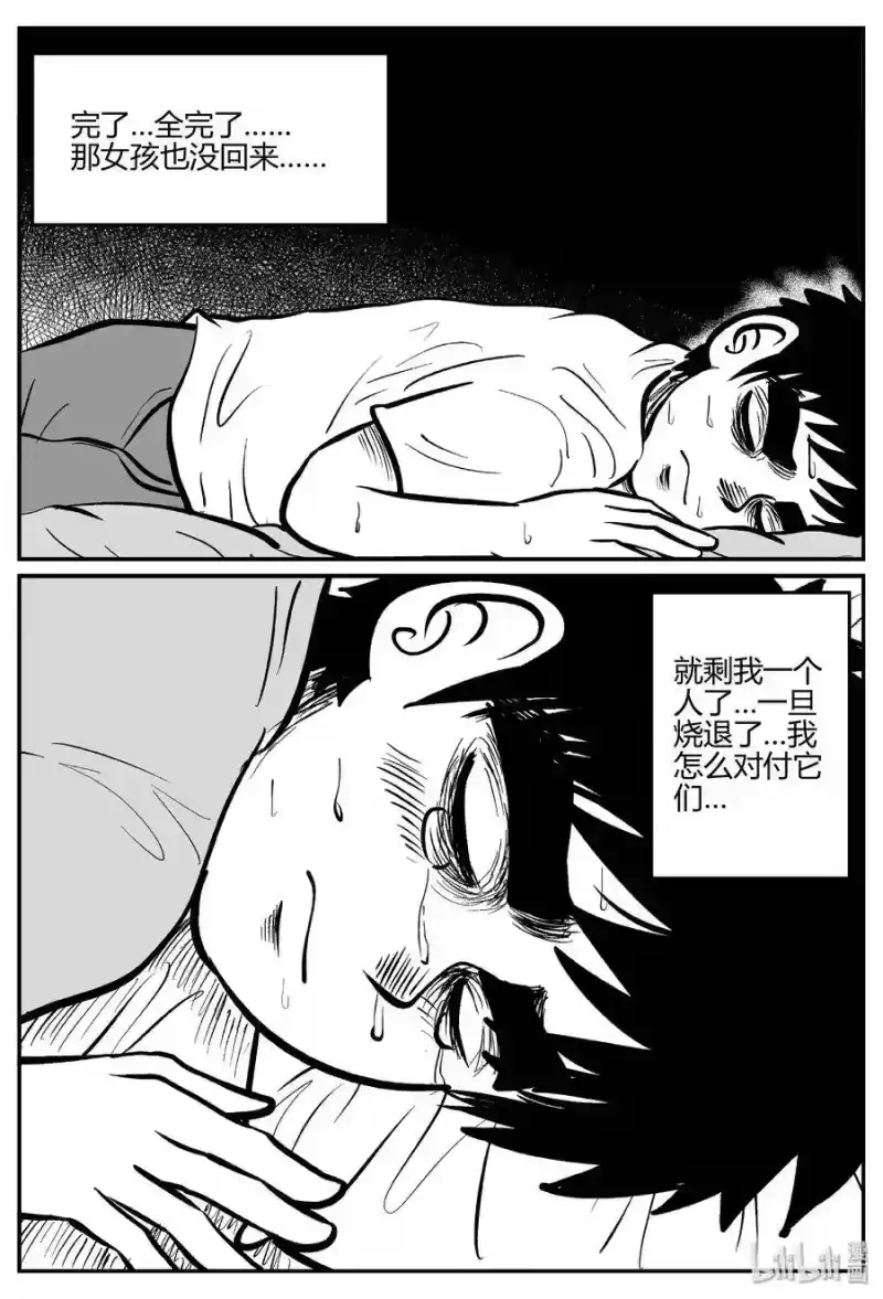 小智怪谈_h 065 它：舟（6） 第27页