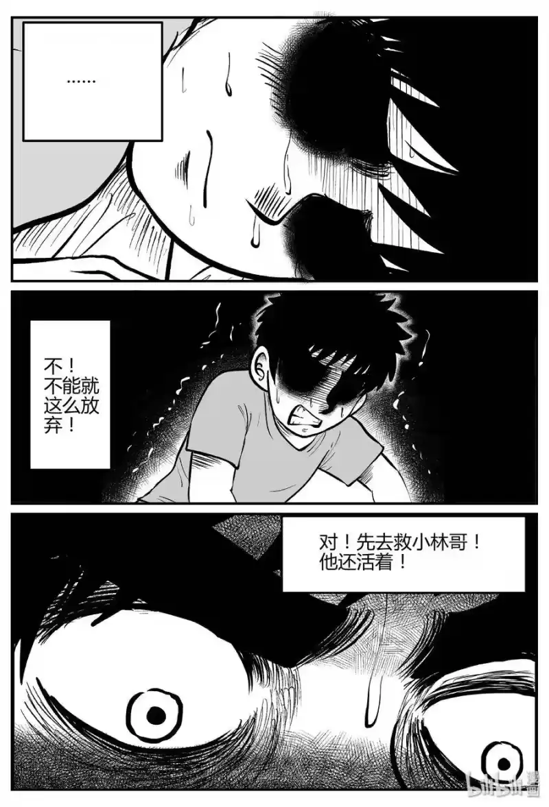 小智怪谈_h 065 它：舟（6） 第28页