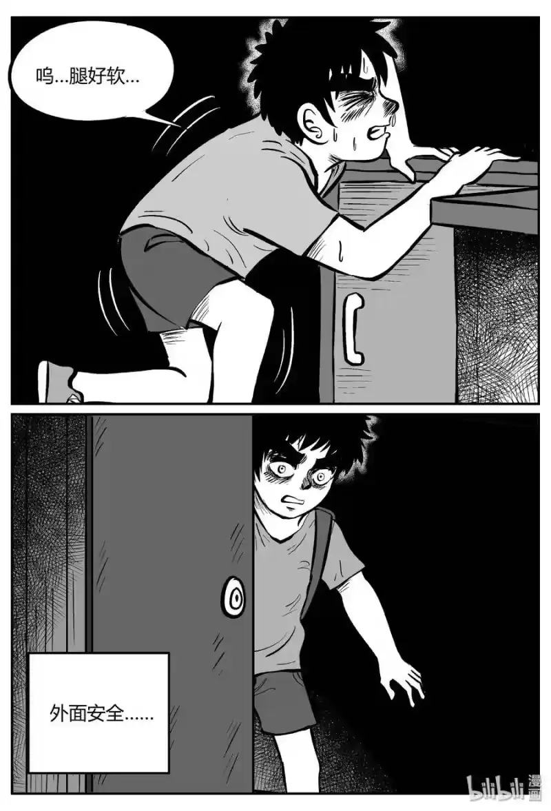 小智怪谈_h 065 它：舟（6） 第29页