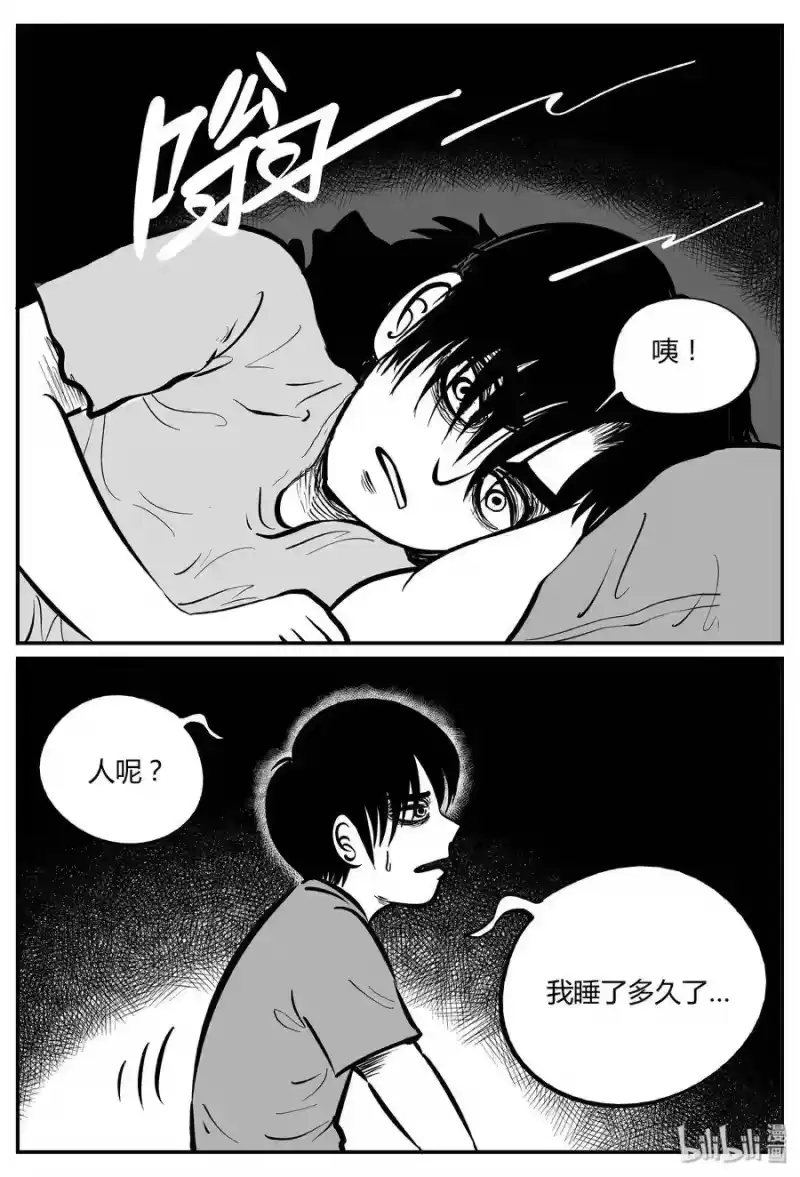 小智怪谈_h 065 它：舟（6） 第3页