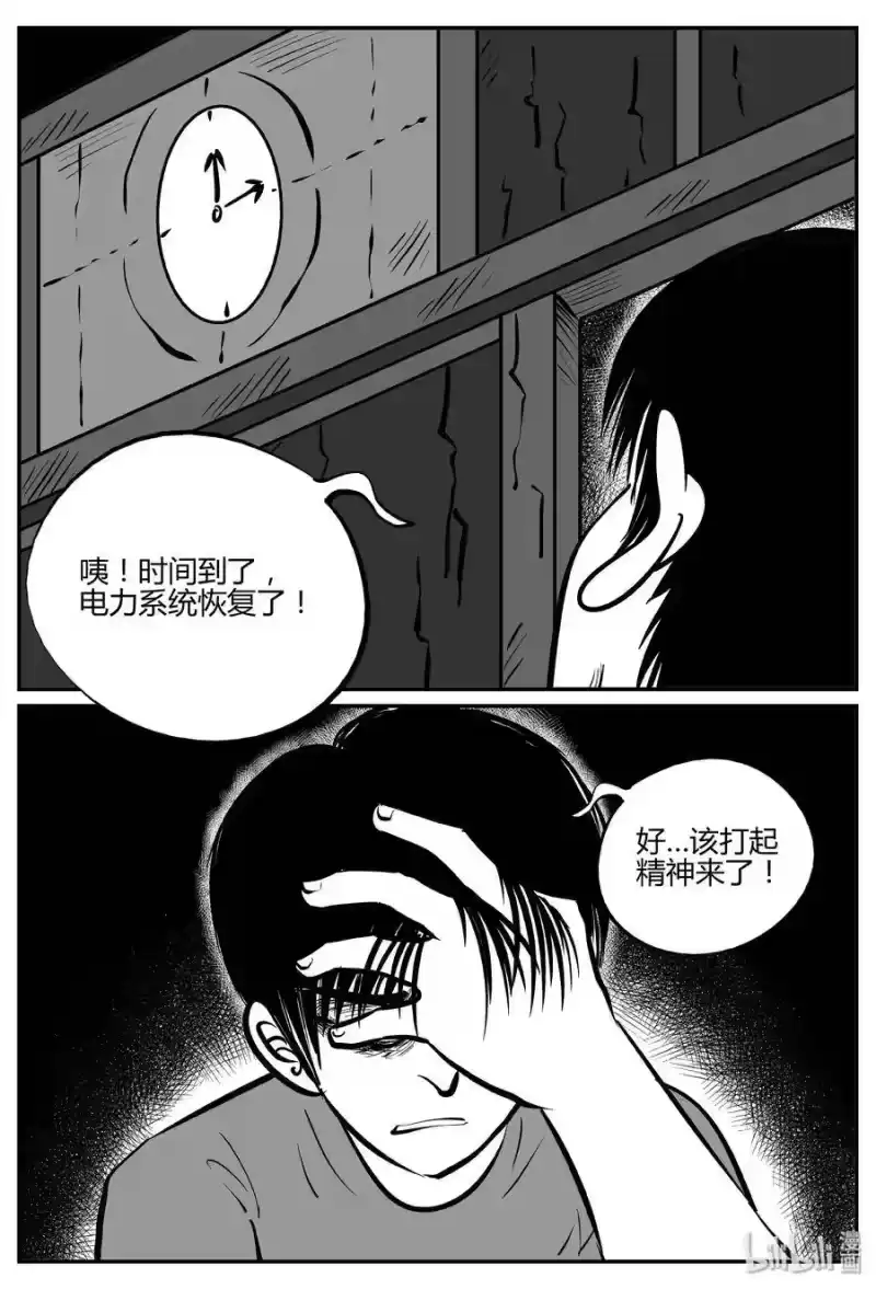 小智怪谈_h 065 它：舟（6） 第4页
