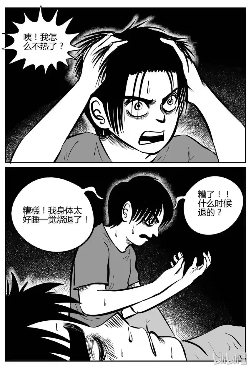 小智怪谈_h 065 它：舟（6） 第5页