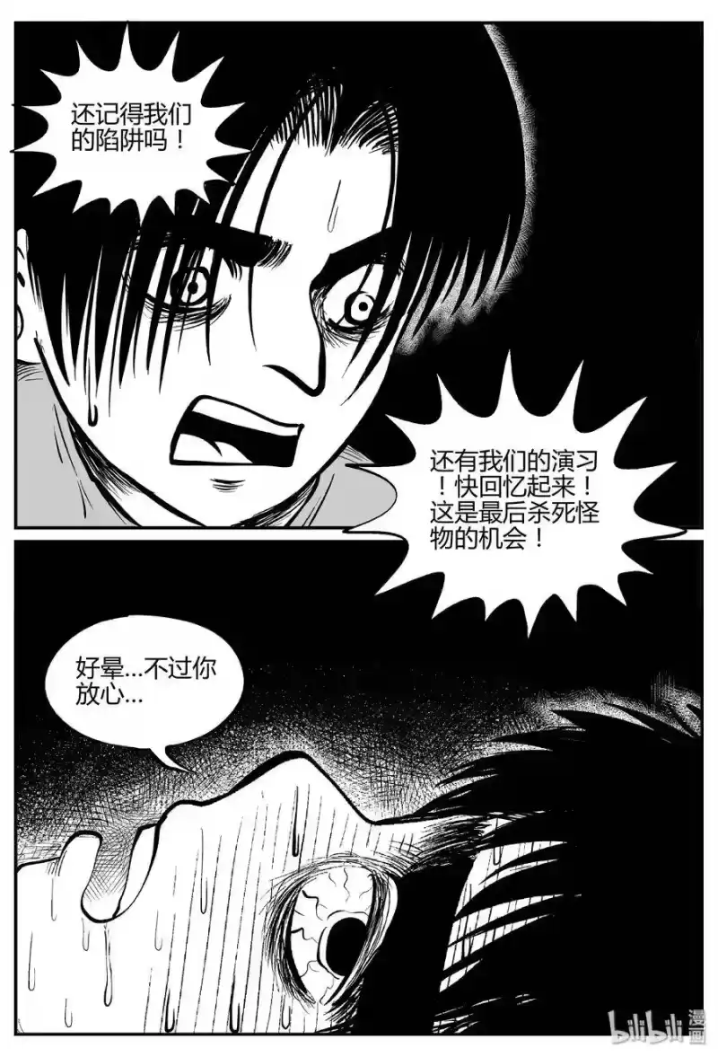 小智怪谈_h 065 它：舟（6） 第8页