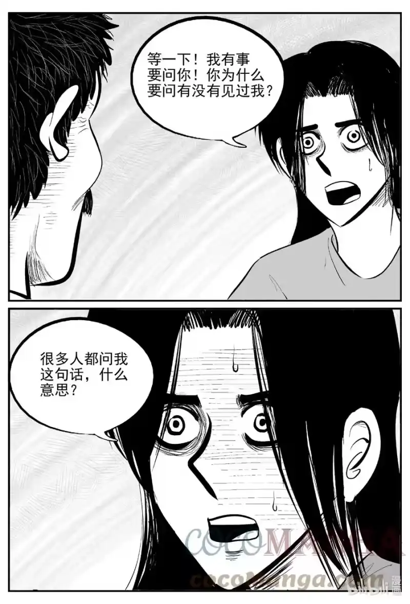 小智怪谈_h 668 想见你 第13页