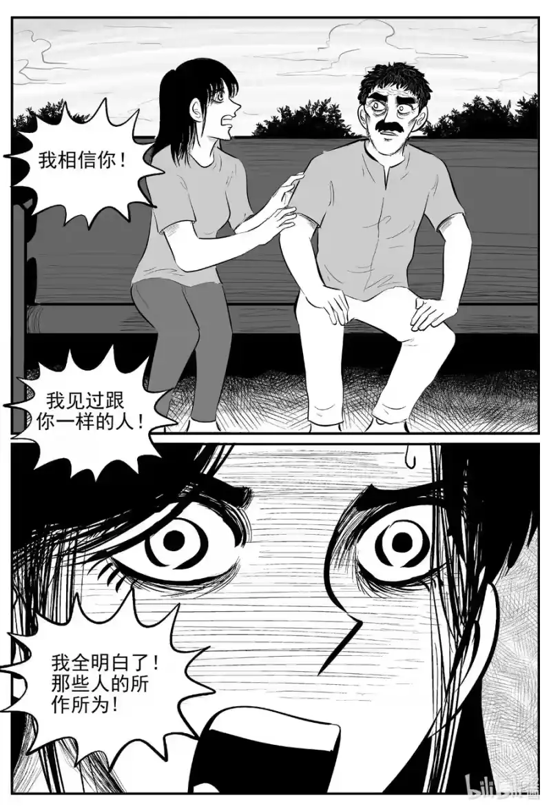 小智怪谈_h 668 想见你 第18页