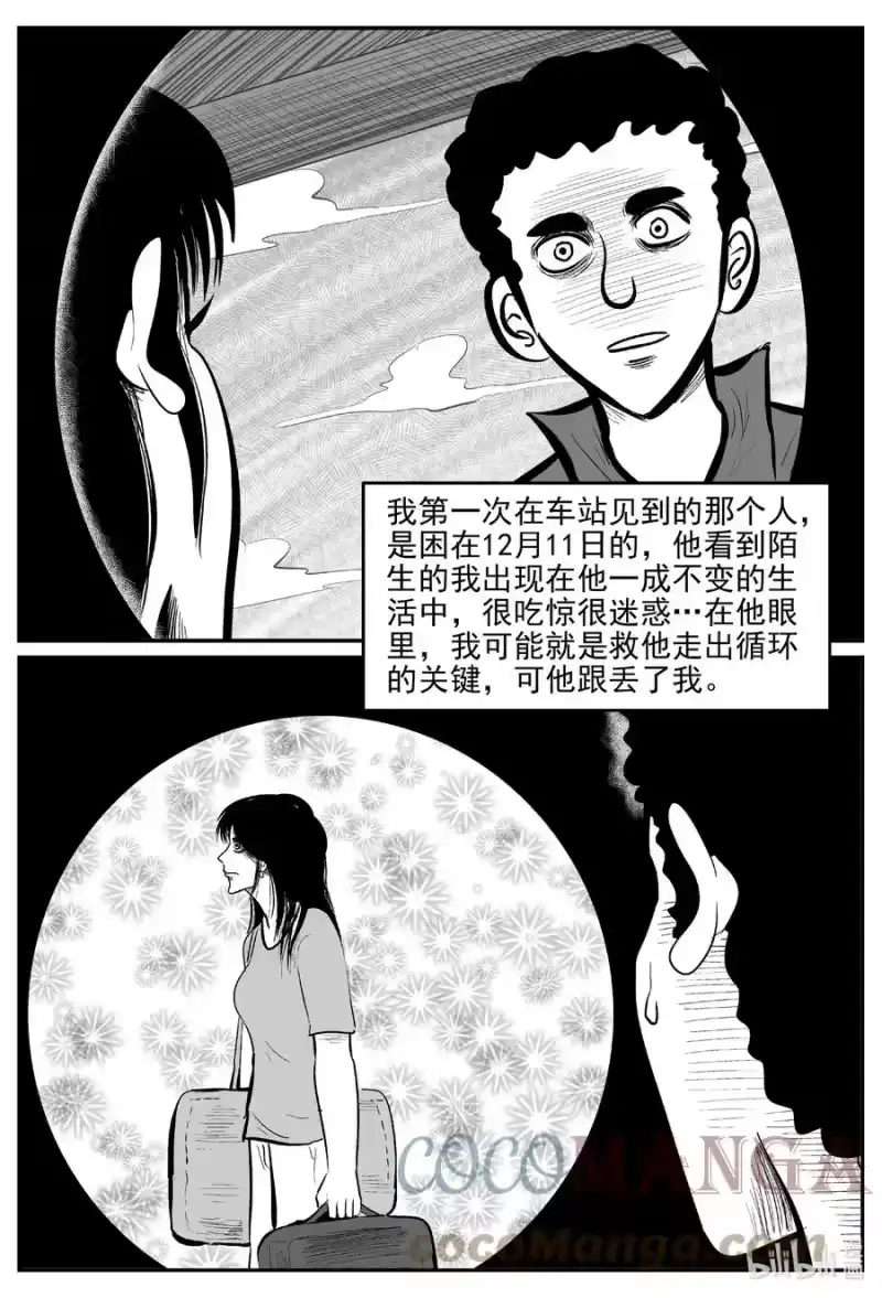 小智怪谈_h 668 想见你 第19页