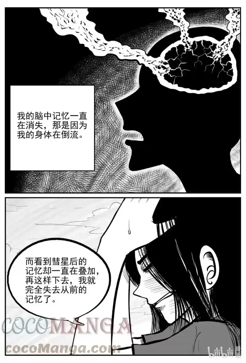 小智怪谈_h 669 想见你 第13页