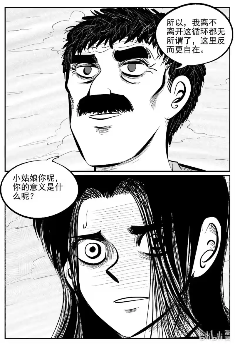 小智怪谈_h 669 想见你 第20页