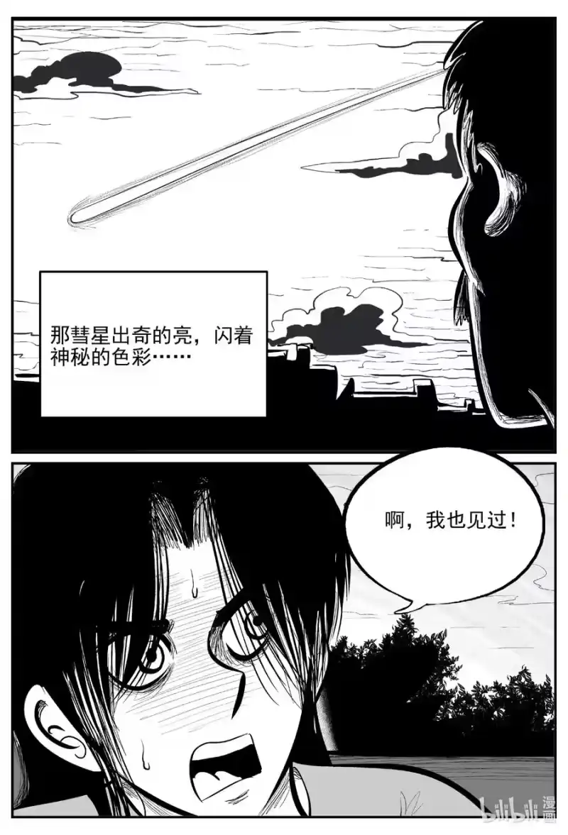 小智怪谈_h 669 想见你 第6页