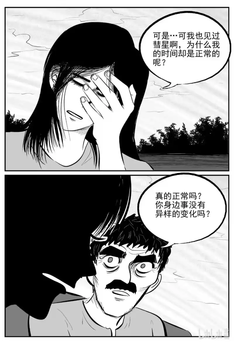 小智怪谈_h 669 想见你 第8页