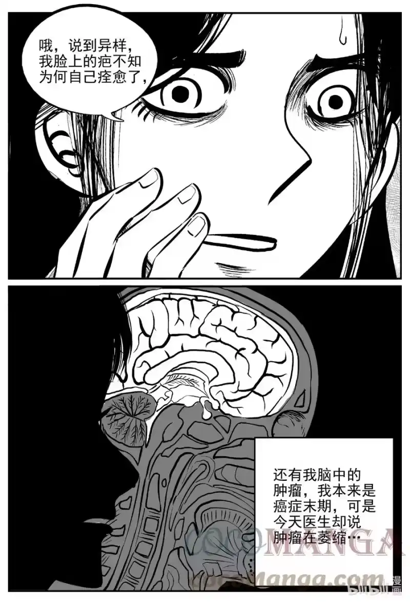 小智怪谈_h 669 想见你 第9页