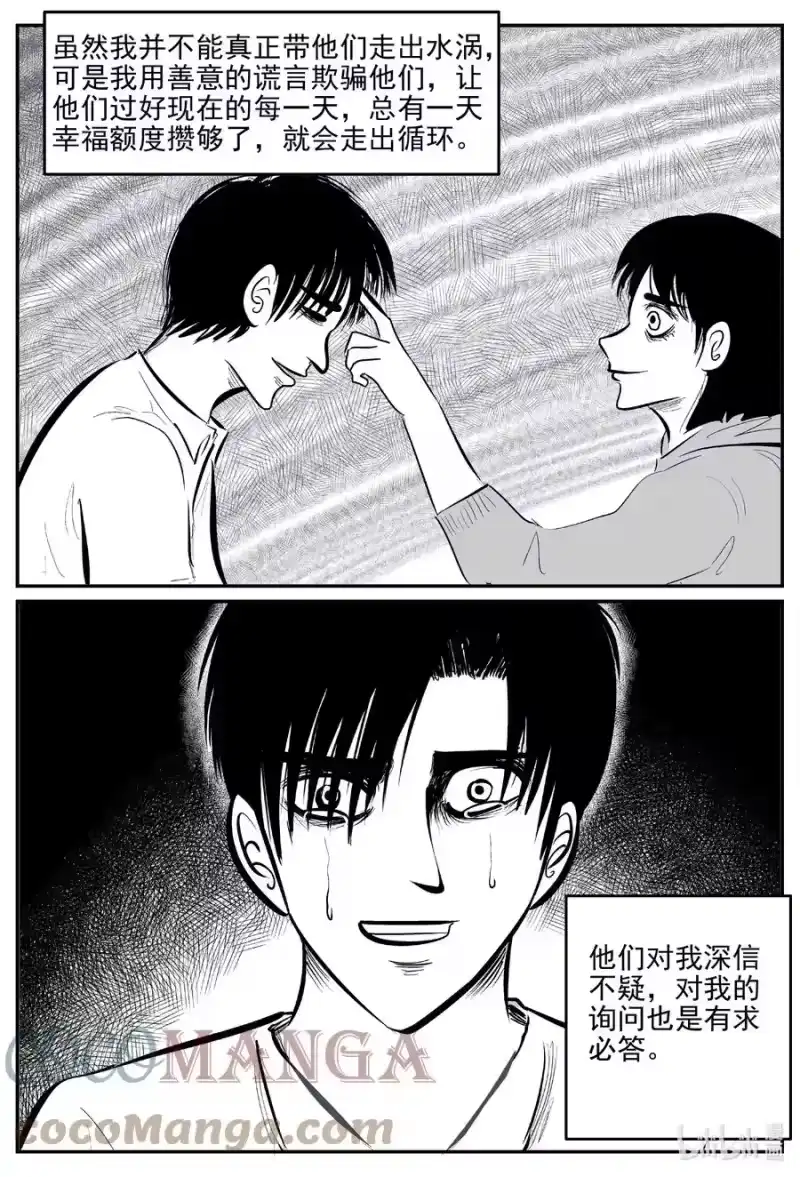 小智怪谈_h 670 想见你 第11页