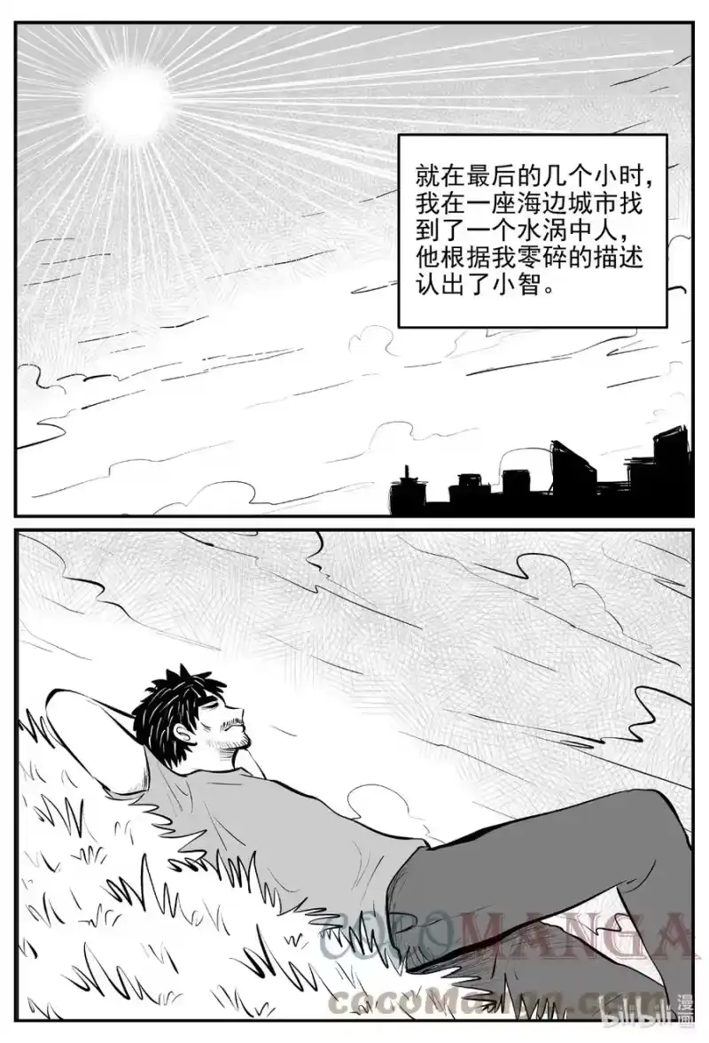 小智怪谈_h 670 想见你 第13页