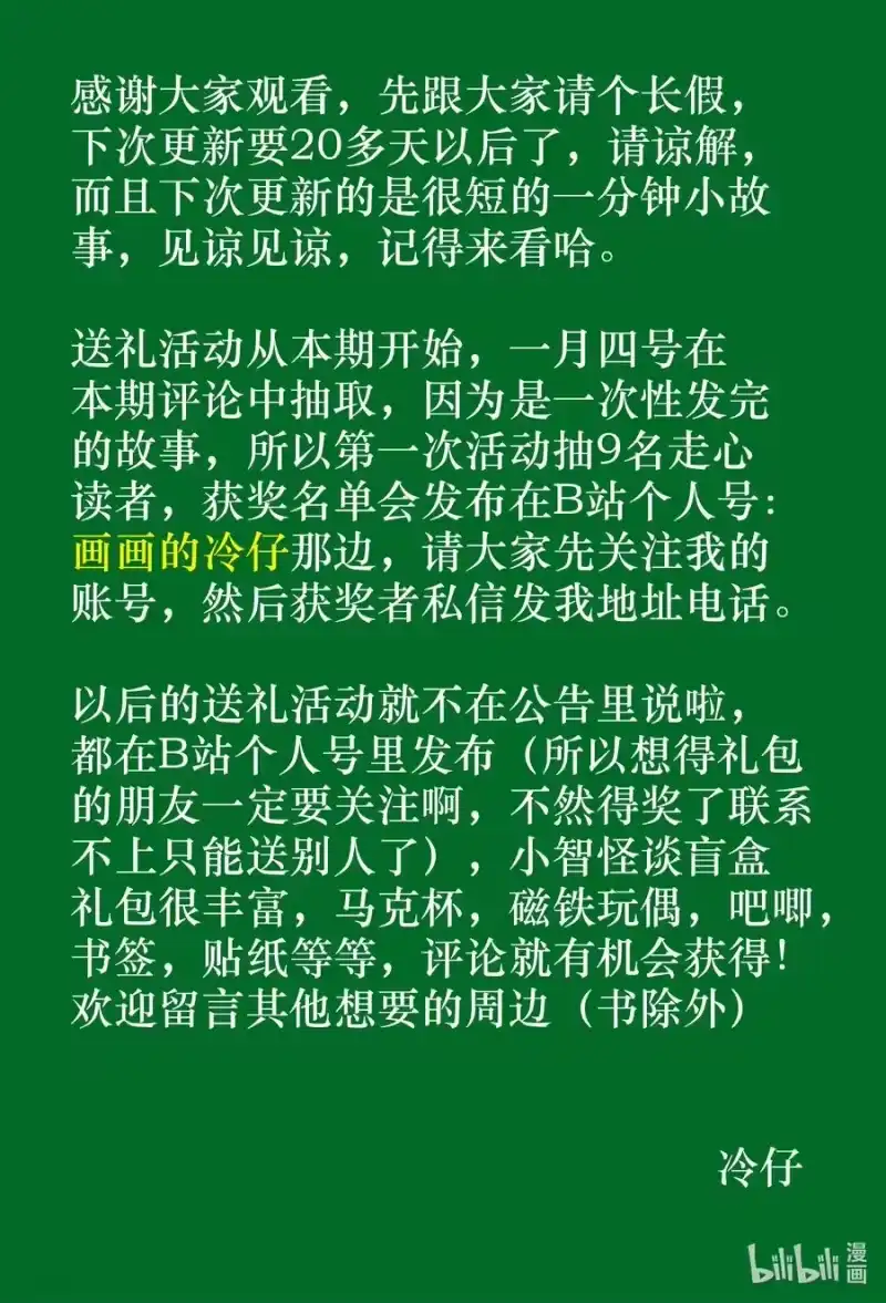 小智怪谈_h 670 想见你 第22页