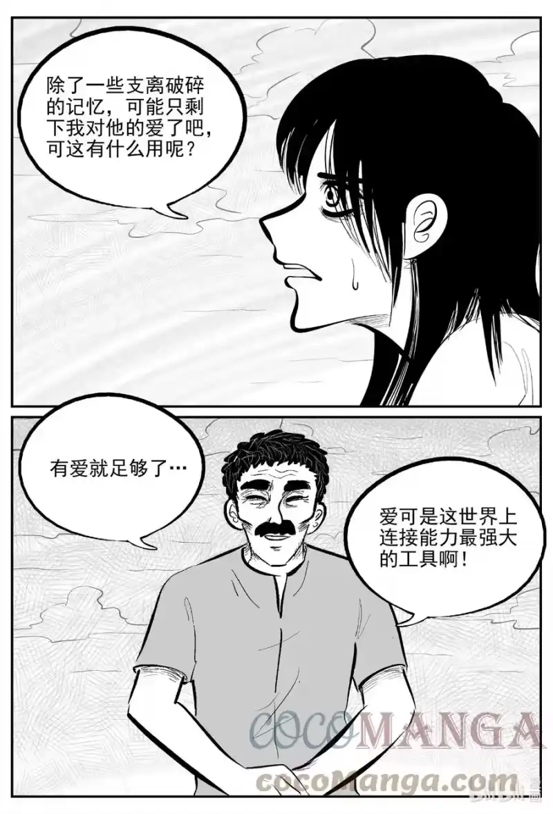 小智怪谈_h 670 想见你 第5页