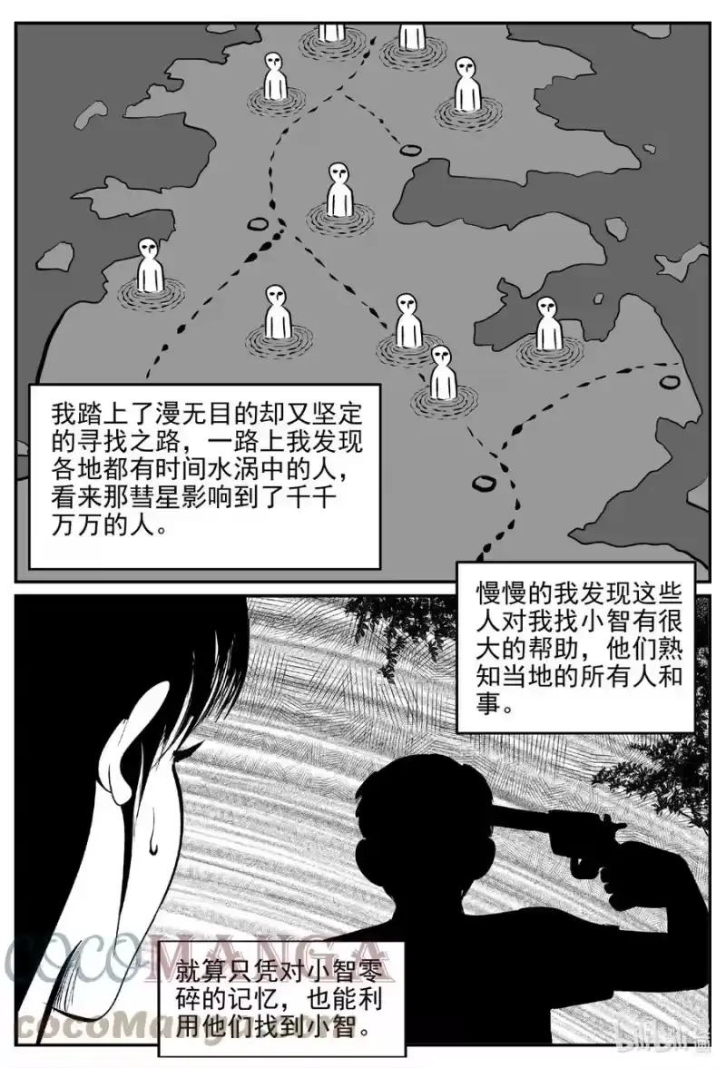 小智怪谈_h 670 想见你 第9页
