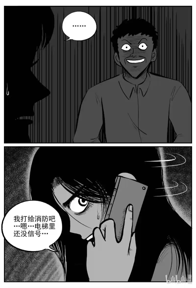 小智怪谈_h 671 一分钟怪异故事 第18页