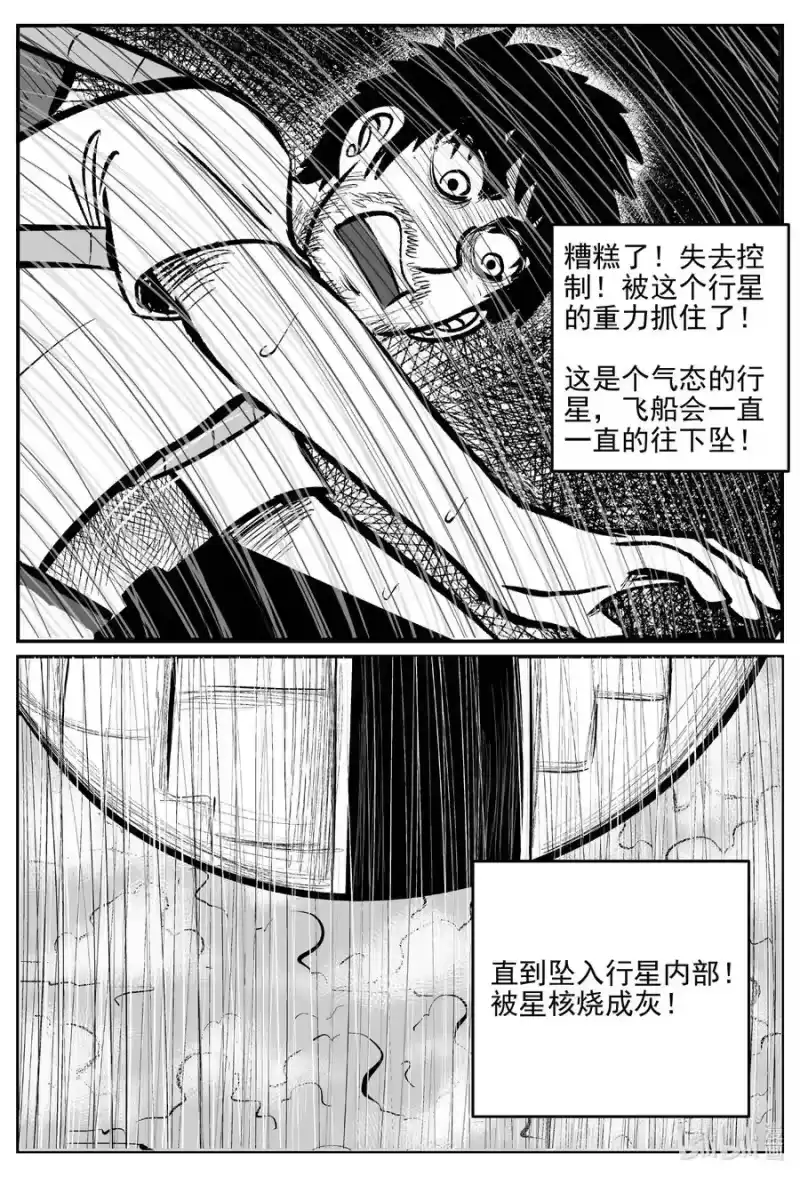 小智怪谈_h 673 桃源 第12页